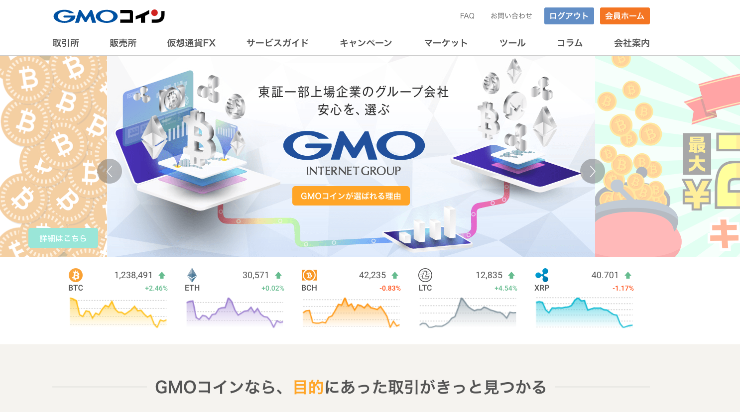 GMOコインで仮想通貨を購入