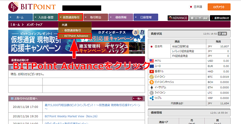 BITPoint ADVANCE起動前のトップ画面