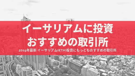 イーサリアム Eth 取引所おすすめ比較ランキング 手数料やスプレッドが安いのはどこ Mastand