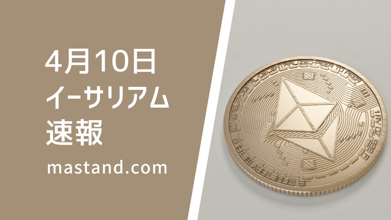 イーサリアム ニュース