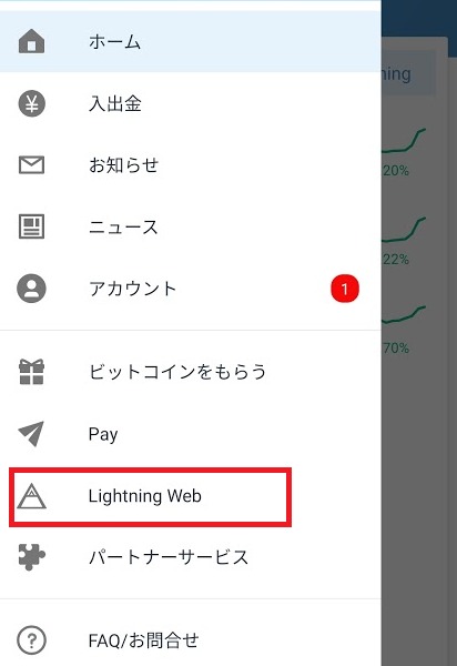 bitFlyer Lightningにログイン