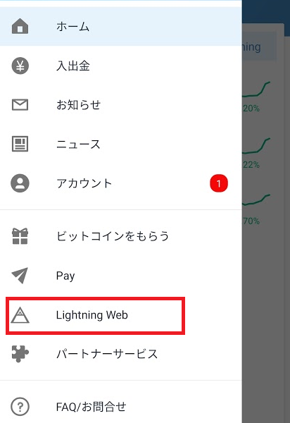 bitFlyer Lightningにログイン