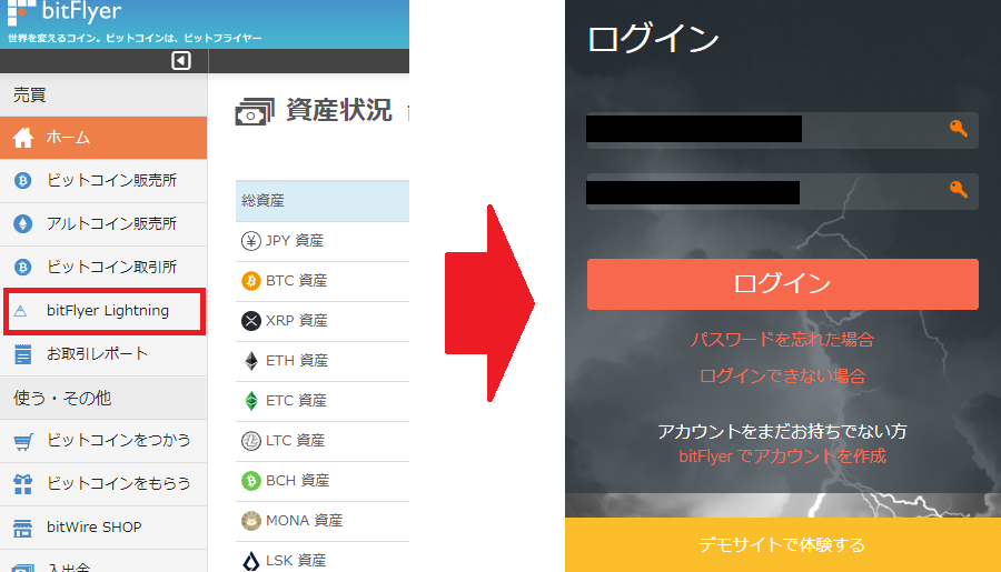 bitflyer lightningにログイン