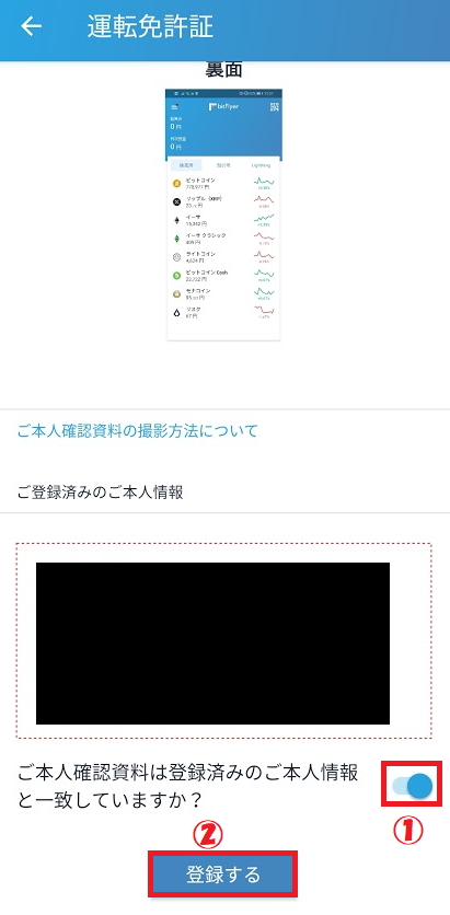 住所等を確認