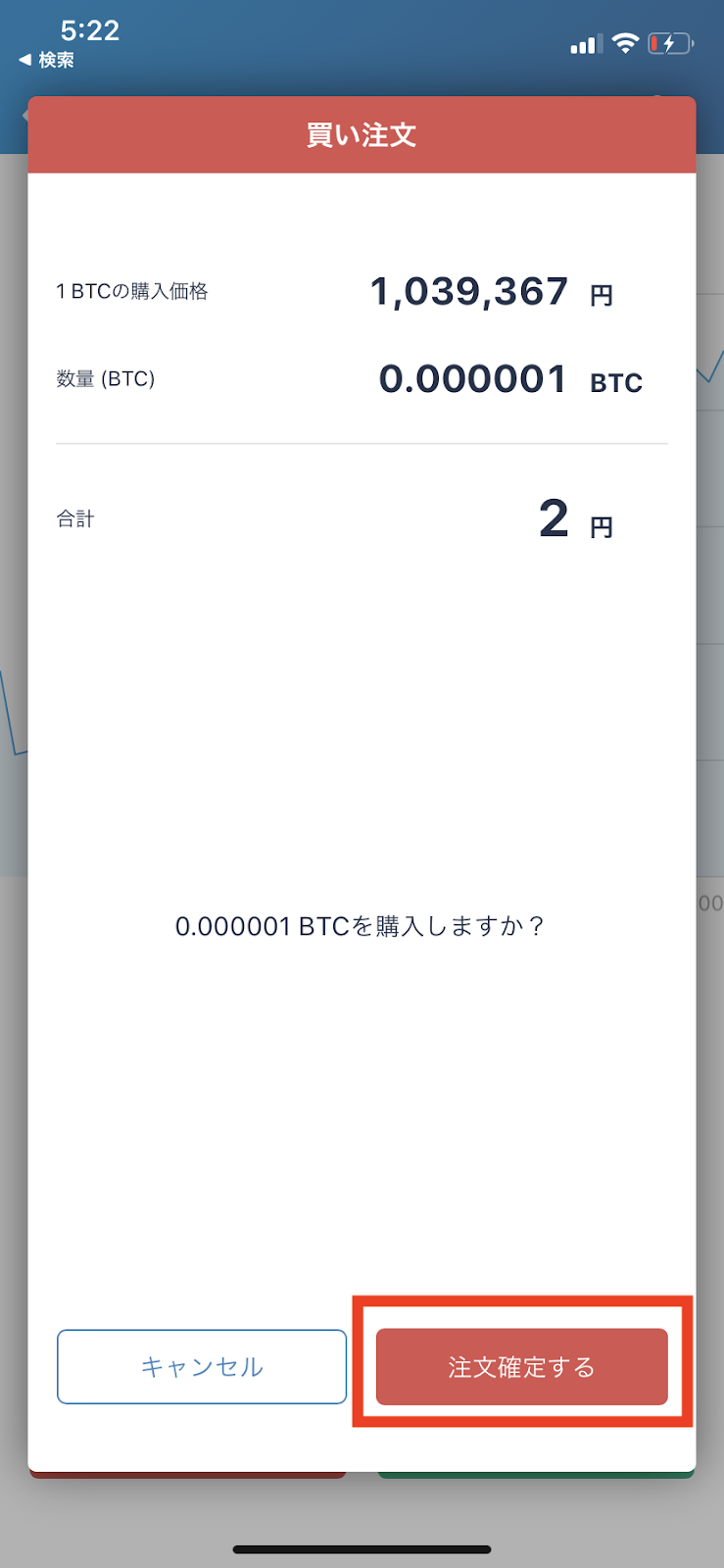 注文を確定する