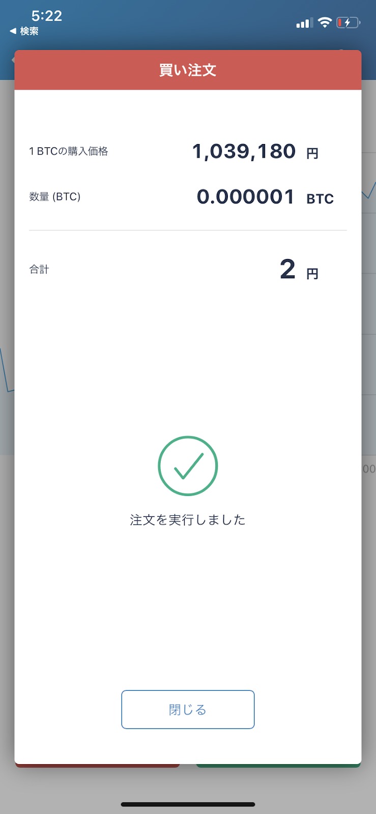 注文完了