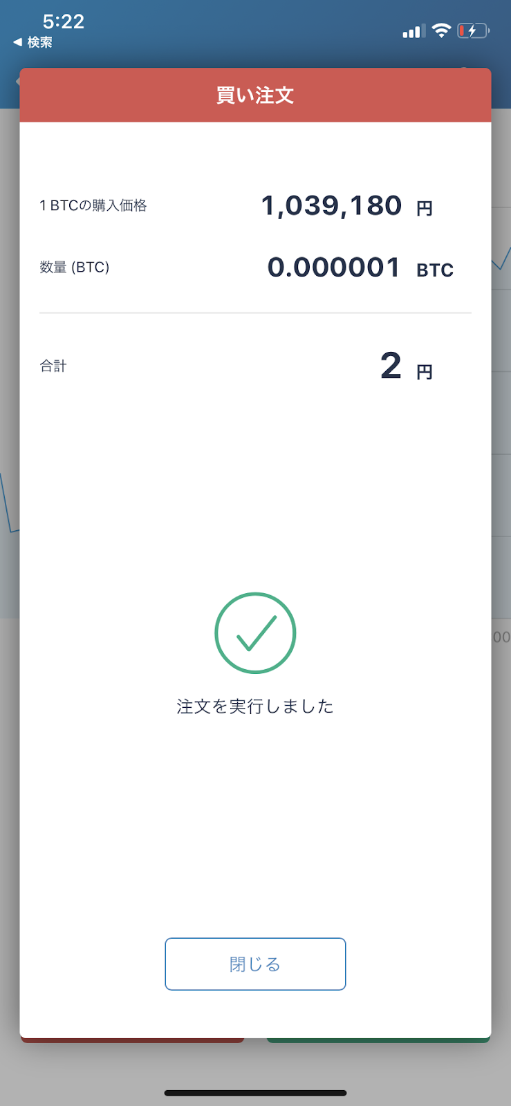 注文完了