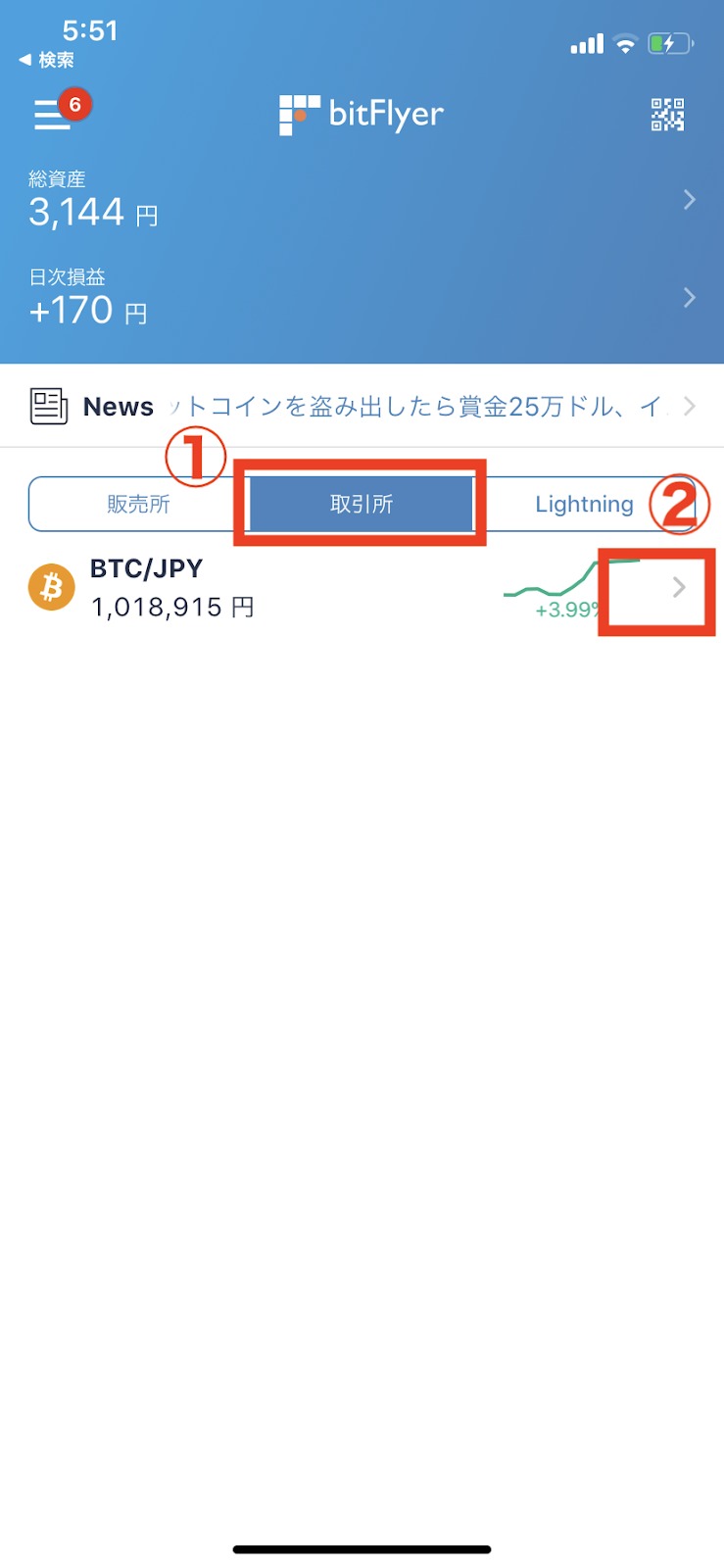 取引所をタップ