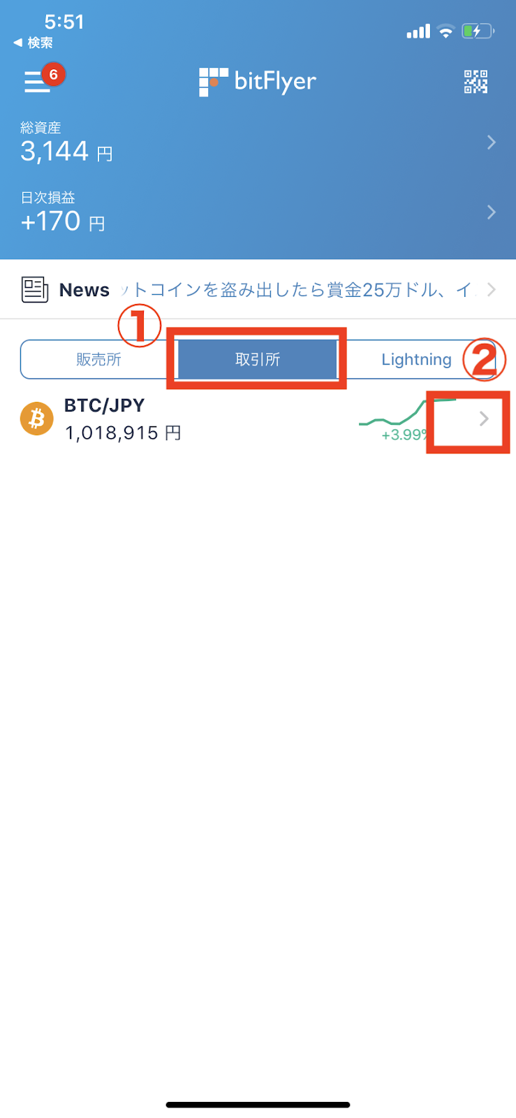 取引所をタップ