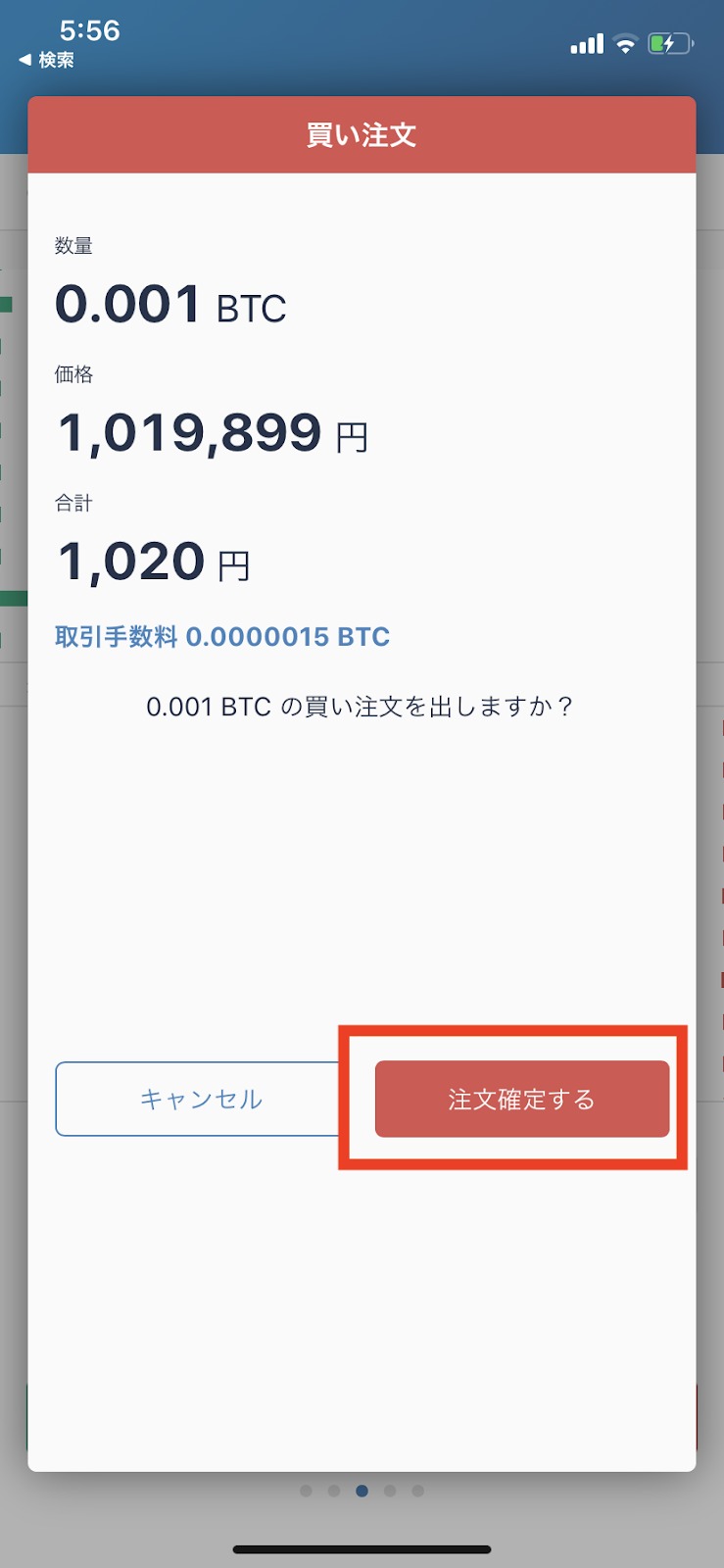 注文を確定する