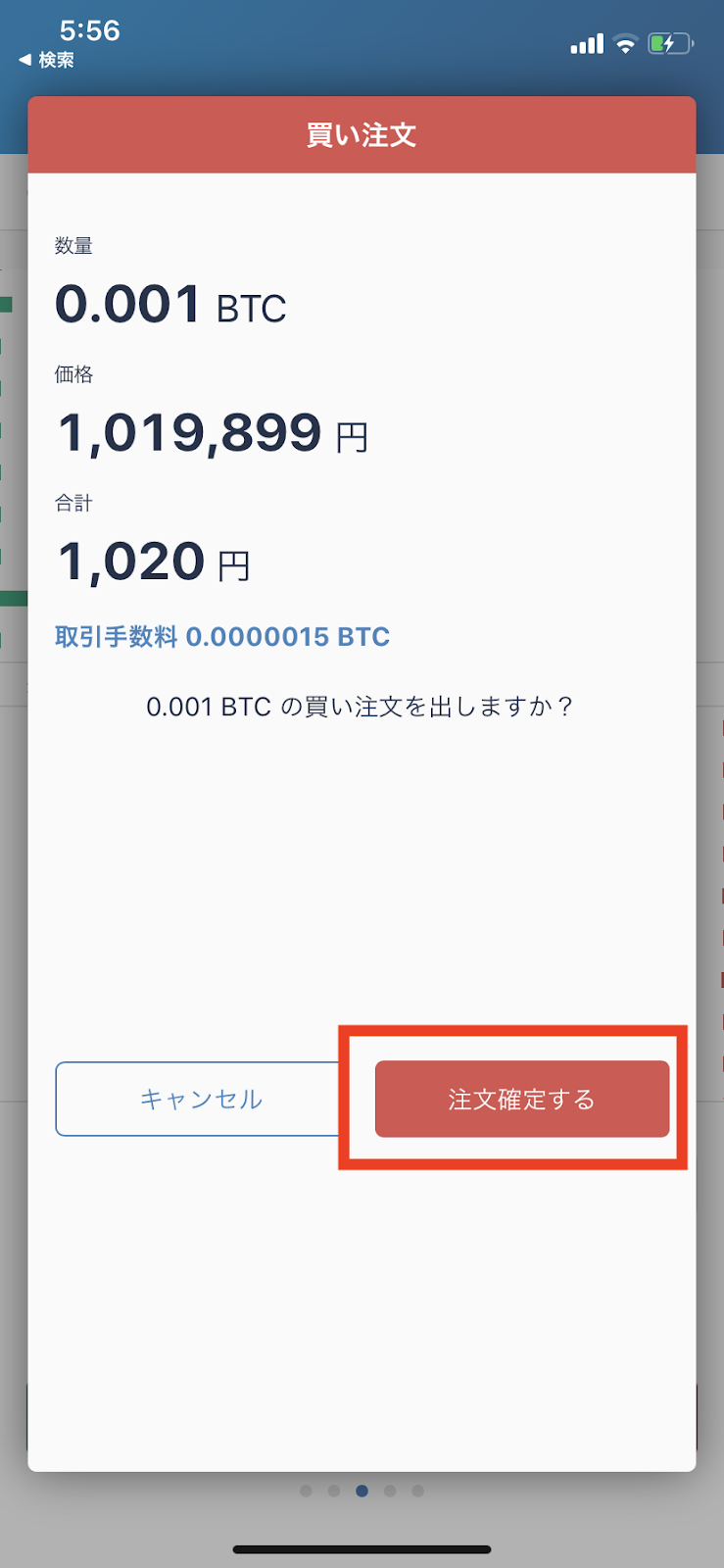 注文を確定する