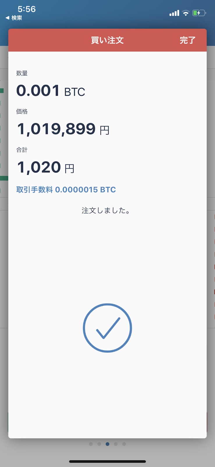 注文完了