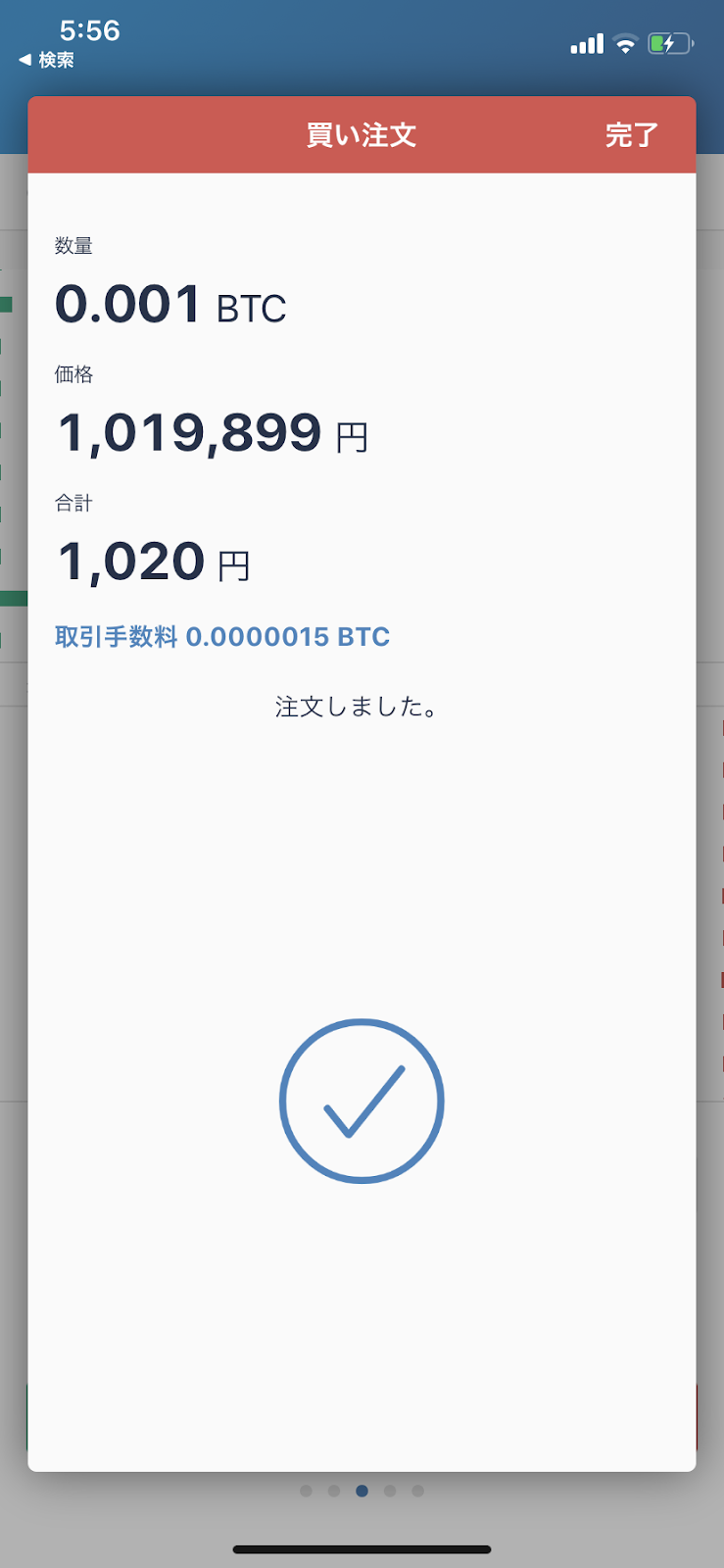 注文完了