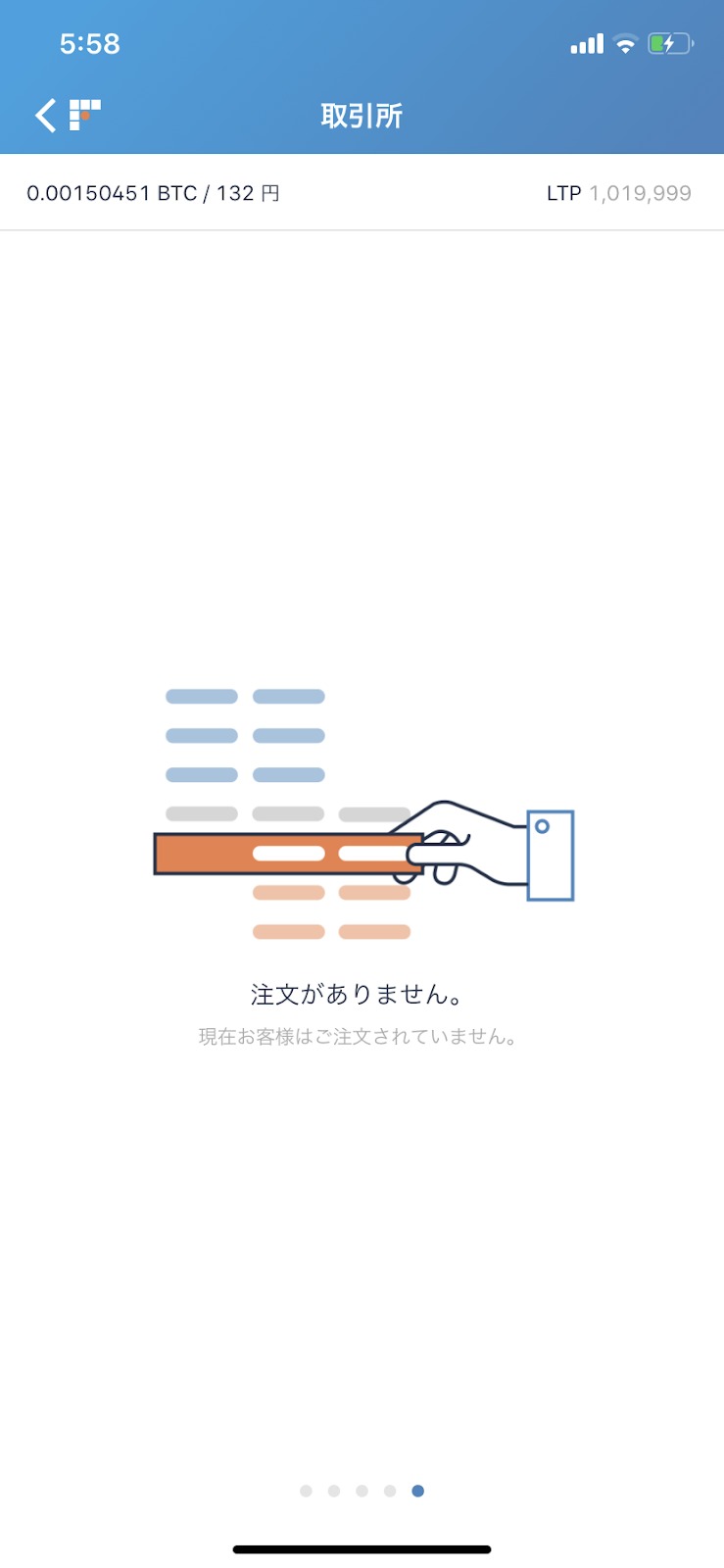 注文履歴を確認