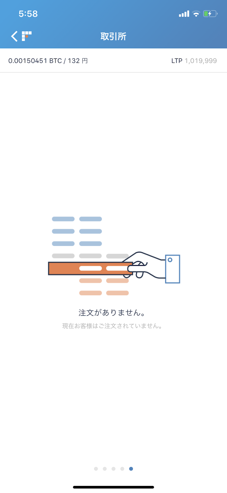 注文履歴を確認