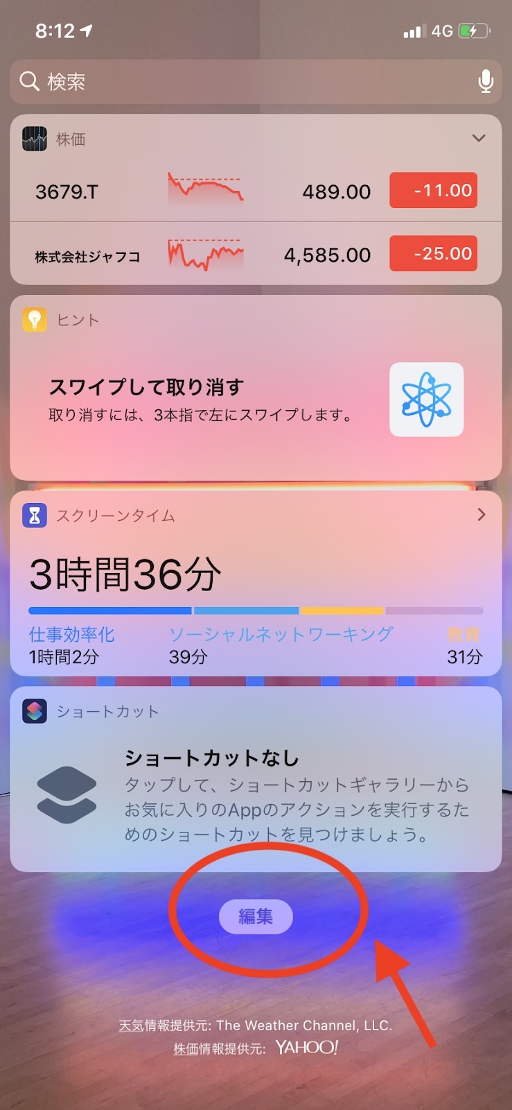 ヴィジェット画面