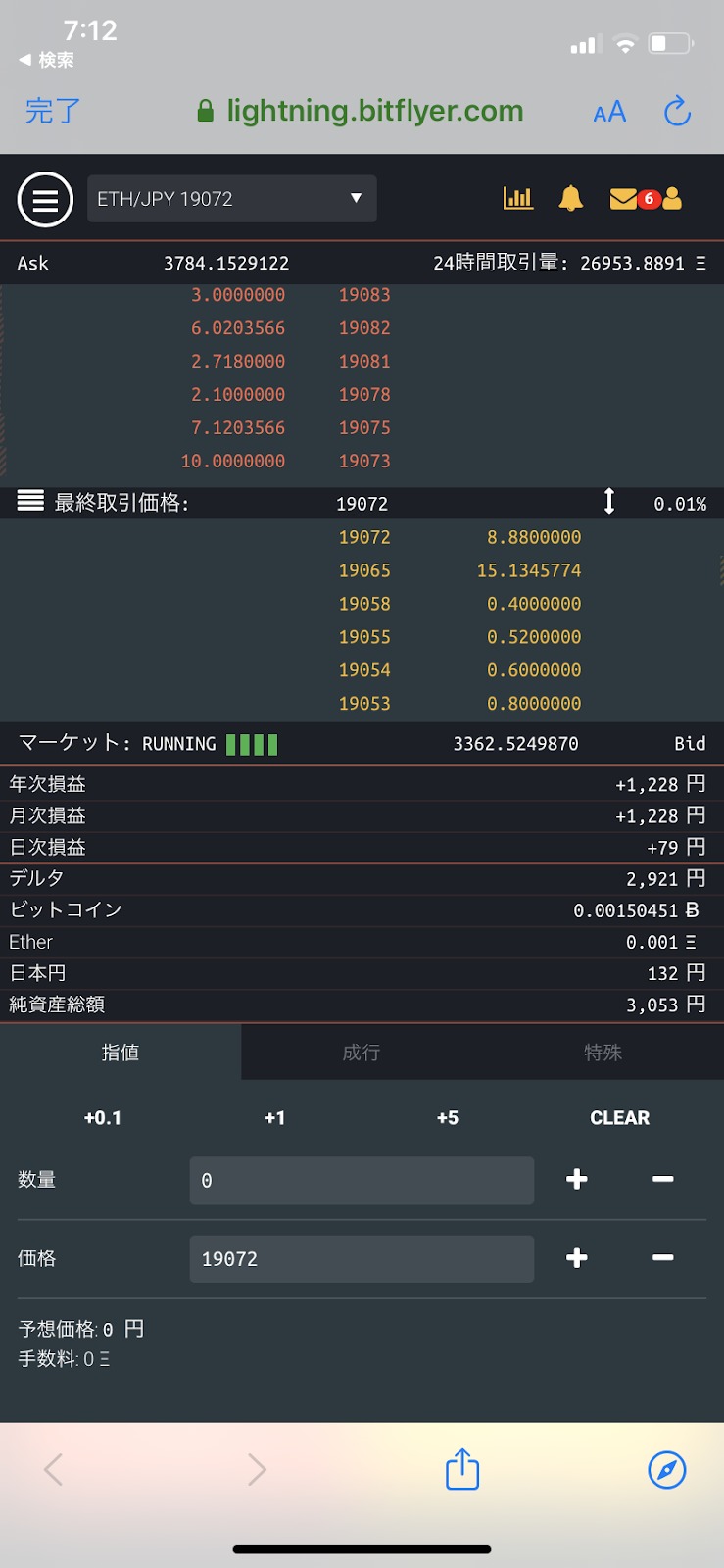 スマホでビットフライヤーライトニング