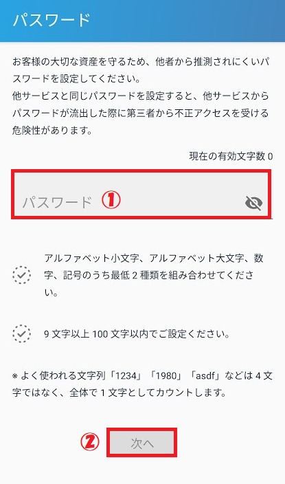 パスワードを設定