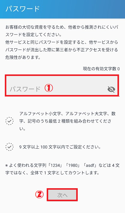 パスワードを設定