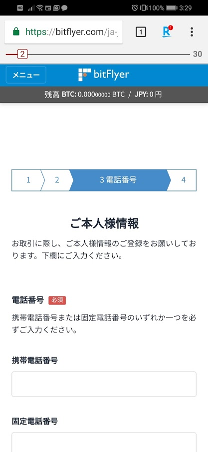 ご本人様情報の画面 電話番号