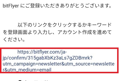 メールのリンク記載部分