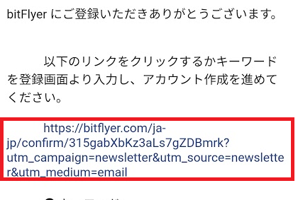 メールのリンク記載部分