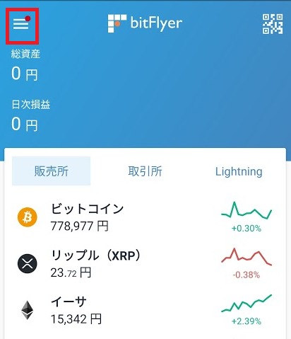 トップ画面左上のハンバーガーアイコンをタップ