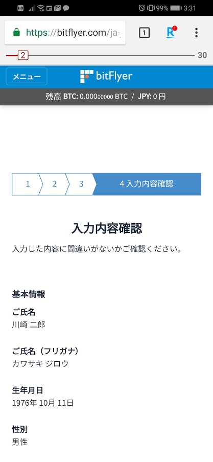 入力内容確認画面