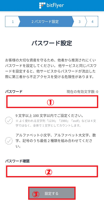 パスワードの設定画面の解説