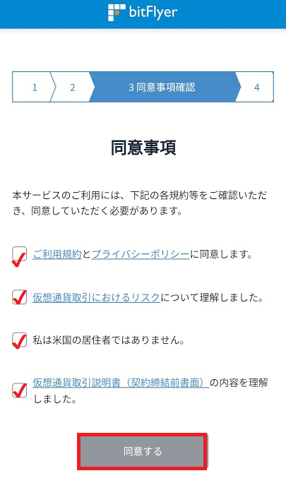 同意事項画面