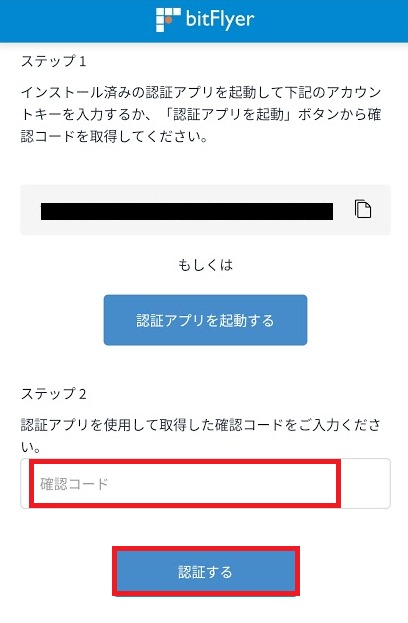確認コード欄