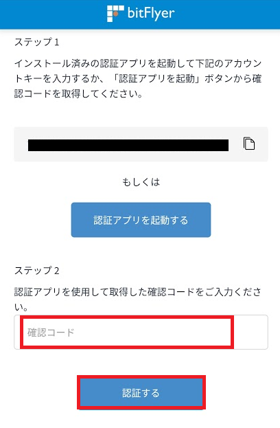 確認コード欄