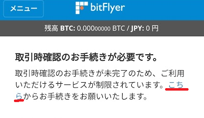 トップページより「こちら」をタップ