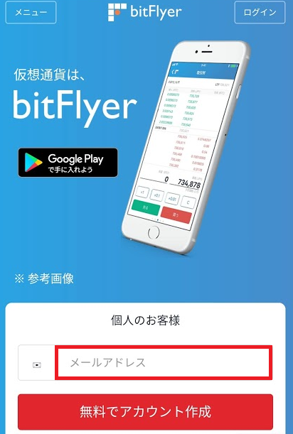 「無料でアカウント作成」をタップ