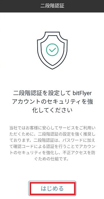 アプリで二段階認証を設定