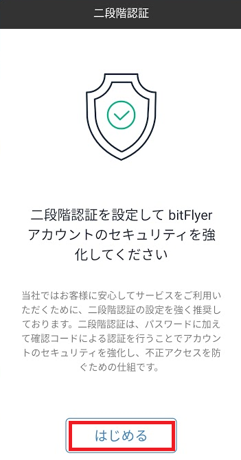 アプリで二段階認証を設定