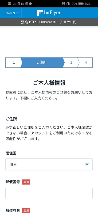 ご本人様情報の画面 住所