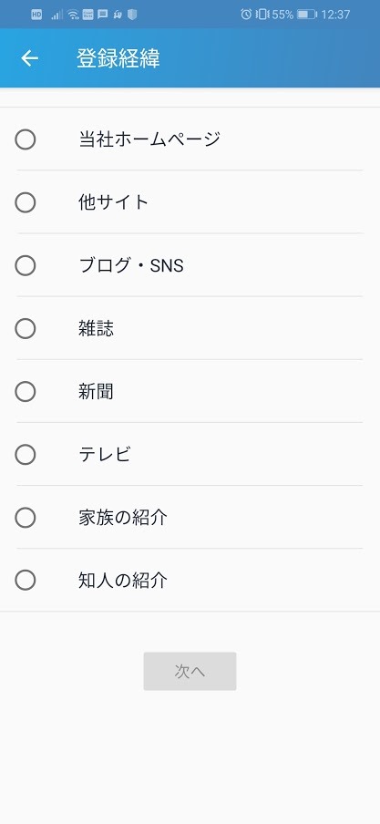 登録経緯を選択