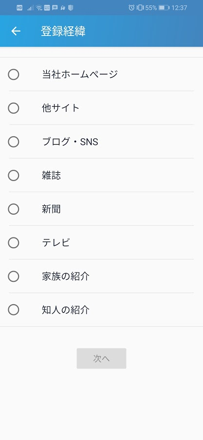 登録経緯を選択