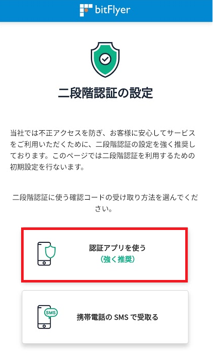 二段階認証を選択