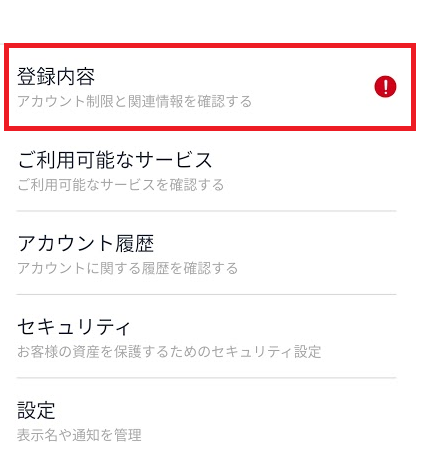 登録内容