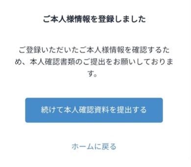 「続けて本人確認書類を提出する」をタップ