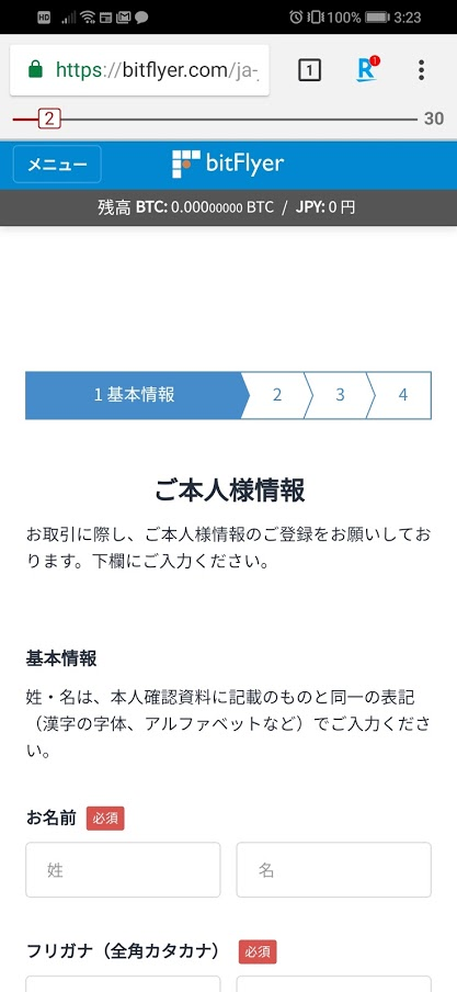 ご本人様情報の画面