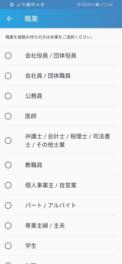 ご自身の職業