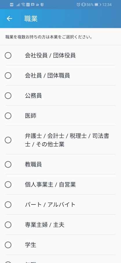 ご自身の職業
