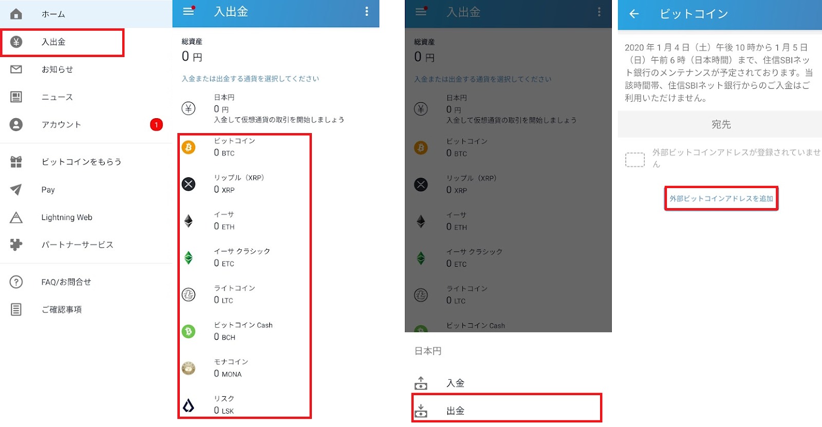 スマホで仮想通貨を出金