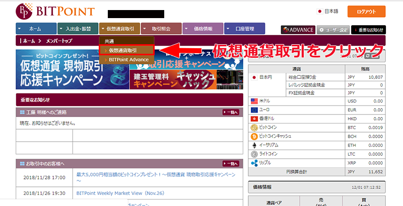 BITPointリッチWEB取引ツールを起動するPC画面