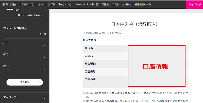 DMM Bitcoin入金画面1
