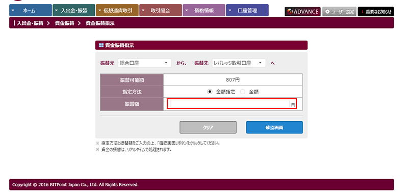 BITPointレバレッジ取引の入金方法選択
