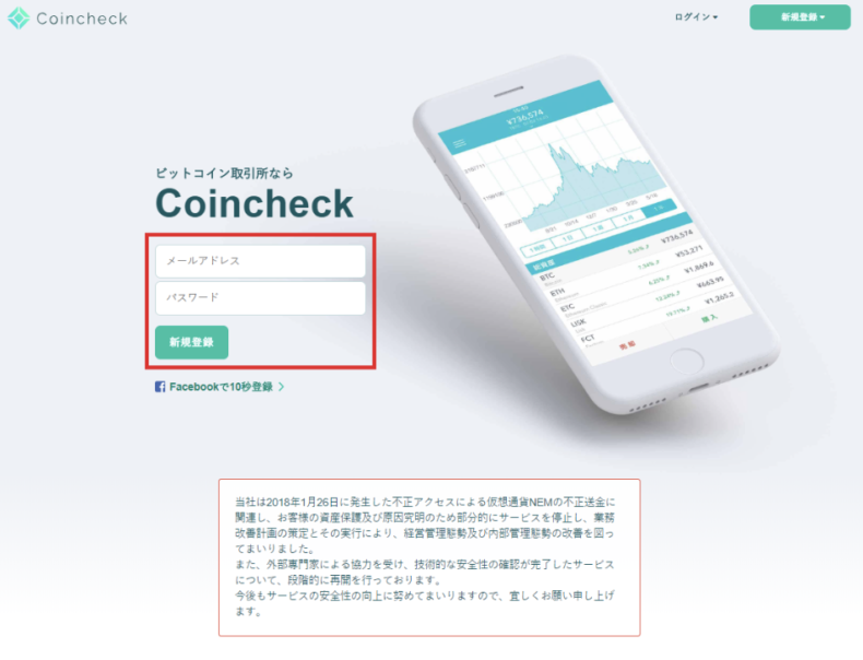 Coincheckã«æ°è¦ç»é²